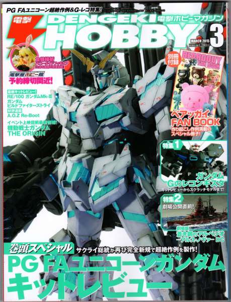 21749-DENGEKI HOBBY MAGAZINE MARZO 2015